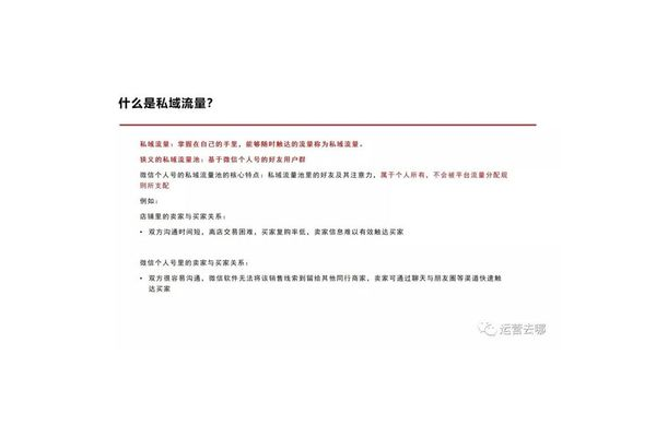 私域是什么？解析私域概念与商业价值核心要点